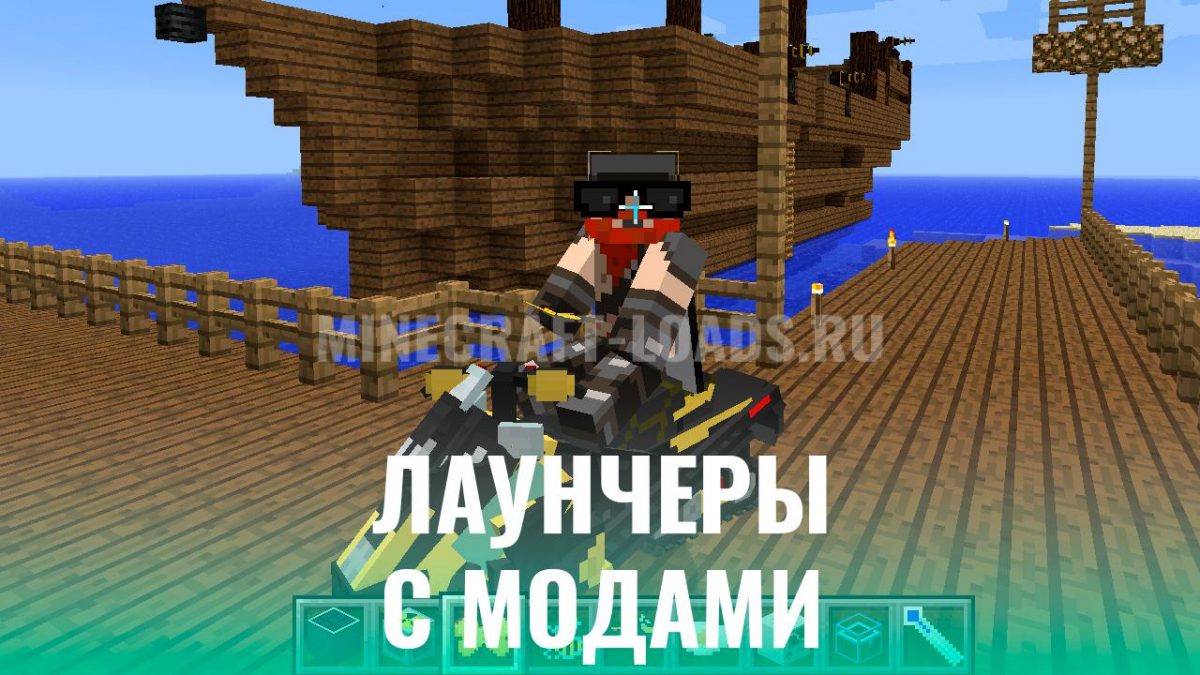 Моды на майнкрафт тл лаунчер. Топ 10 лаунчеров майнкрафт с модами. GRAVITLAUNCHER дизайн.